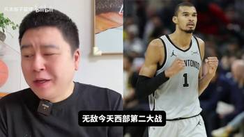 大史：有文班马刺可以无脑堆射手，马刺可不只是争冠的搅局者！