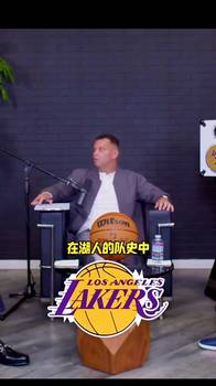 要选湖人队历史前五人？魔术师：名宿那么多还真挺难选！
